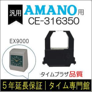 CE-316350 タイムカードレコーダー用 ノーブランド インクリボンカセット