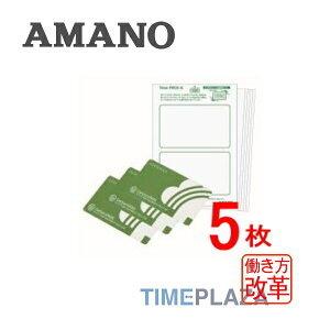 アマノ（AMANO） 【即納】【下取なし】アマノコネクテッドタイム