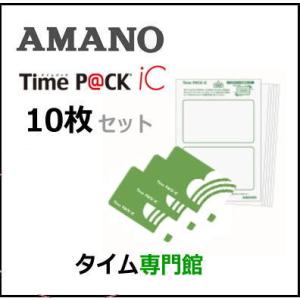 AMANO アマノ TimeP@CK用 iC P@CKカード10枚セット(TimeP@CK ic4)対応 延長保証のアマノタイム専門館｜timecard