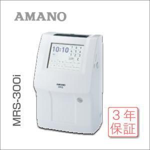 勤務時間集計タイムレコーダー アマノ MRS-300i 延長保証のアマノタイム専門館Yahoo!店