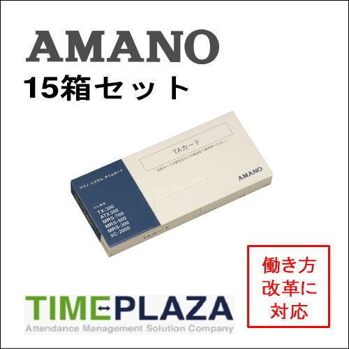 AMANO アマノ タイムカード TAカード 15箱（XC-2000/MRS-500/MRS-700...