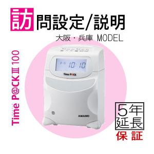 アマノ（AMANO） 【即納】【下取なし】アマノ 勤怠管理タイム