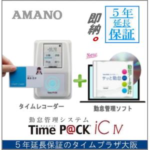 アマノ 勤怠管理タイムレコーダー TimeP@CK-ic4CL【5年間無料延長保証】｜timecard