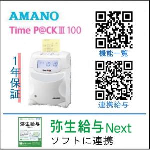 アマノ 【中古・本体のみ ソフトなし】アマノ 勤怠管理タイム