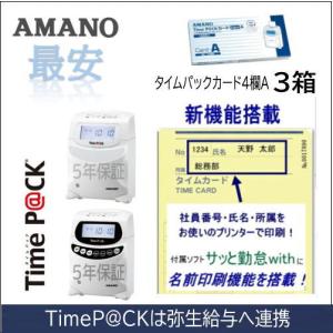 AMANO アマノ タイムレコーダー用 タイムカード Time P@CKカード4欄 A 3箱 タイムパックカード（Time P@CK/Time P@CK2/TP@C-20S用）アマノタイム専門館｜5年保証のタイム専門館