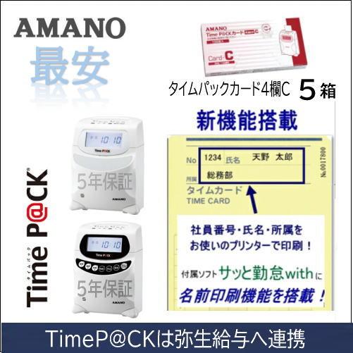 AMANO アマノ タイムレコーダー用 タイムカード Time P@CKカード4欄 C 5箱 タイム...