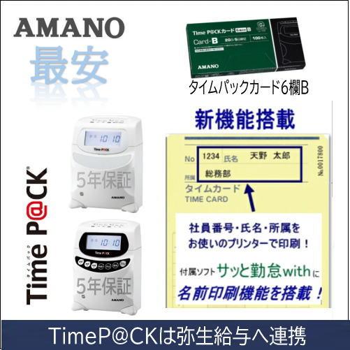 AMANO アマノ タイムレコーダー用 タイムカード TimeP@CKカード6欄 B タイムパック3...