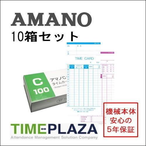 アマノ用 タイムカード Cカード対応 汎用品 TP-C（25日/10日締）10箱セット【BX・CRX...