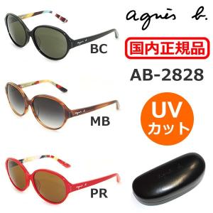 在庫処分 国内正規品 agnes b. （アニエスベー） サングラス AB-2828 BC MB PR レディース アジアンフィット UVカット