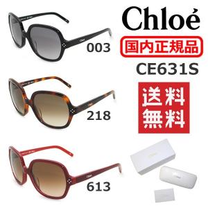 国内正規品 Chloe （クロエ） サングラス CE631S 003 218 613 レディース アジアンフィット｜timeclub