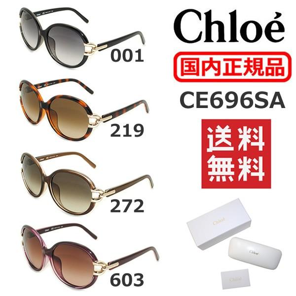 国内正規品 Chloe （クロエ） サングラス CE696SA 001 219 272 603 レデ...