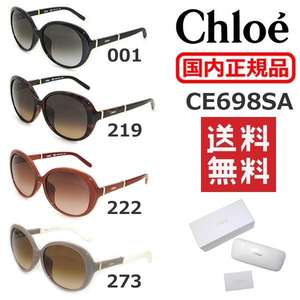 国内正規品 Chloe （クロエ） サングラス CE698SA 001 219 222 273 レデ...