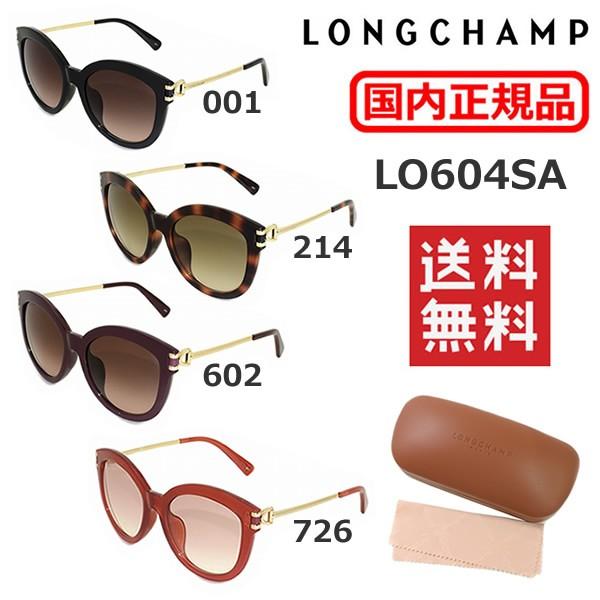 在庫処分 国内正規品 ロンシャン サングラス LONGCHAMP LO604SA 001 214 6...