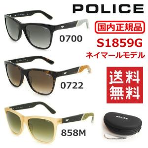 国内正規品 POLICE （ポリス） サングラス ネイマールモデル S1859G 0700 0722 858M メンズ アジアンフィット UVカット｜timeclub