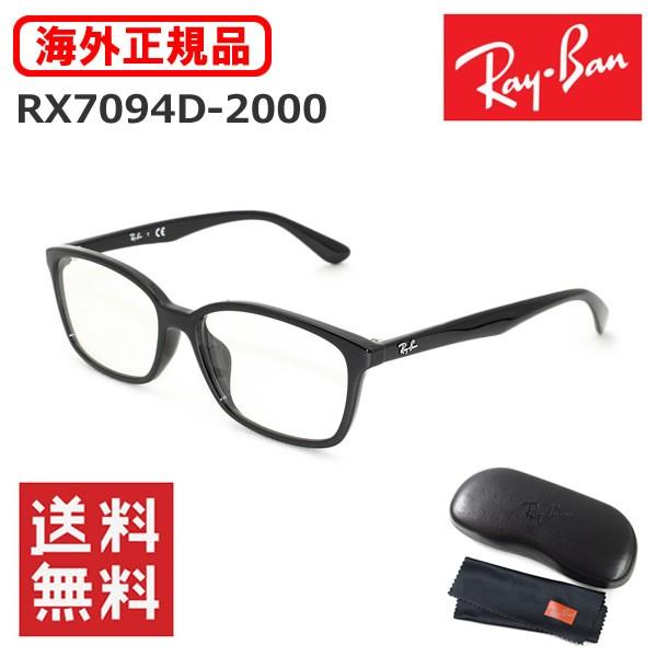 レイバン 眼鏡 フレーム のみ RayBan RX7094D-2000 55 ブラック アジアンフィ...