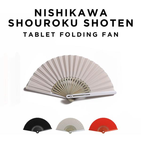 西川庄六商店 TABLET タブレット 扇子 ブランド 無地 カラフル 箱付き コンパクト 携帯 小...