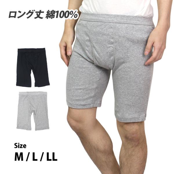 ボクサーパンツ ロング丈 ショーツ 無地 メンズ 男性 紳士 下着 やわらかウエストゴム 綿100%...