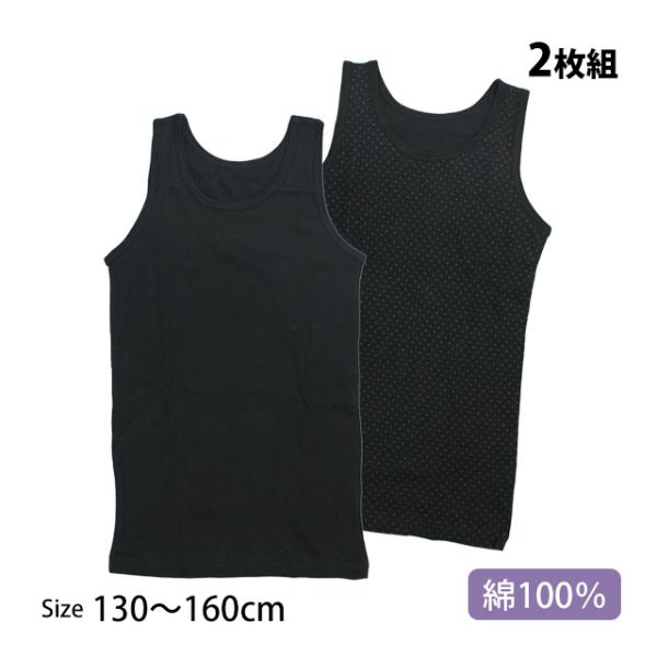 肌着 タンクトップ シャツ 2枚組 ジュニア 女の子 下着 綿100% インナー シャツ 子供 13...