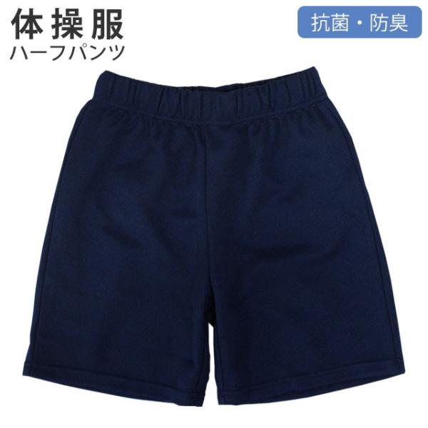 体操着 子供 ハーフパンツ 体操服 抗菌 防臭  短パン 小学校 学校 半袖体育着 ジュニア キッズ...