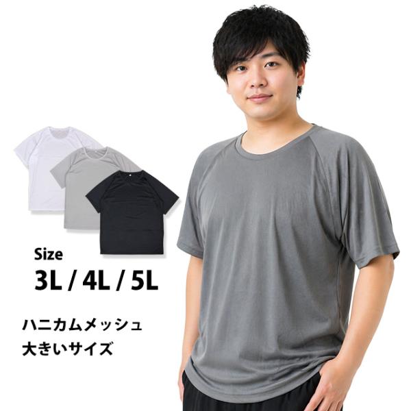 半袖シャツ ハニカムメッシュ 半袖 メンズ 丸首 肌着 Tシャツ インナー BIGサイズ ベタつき軽...
