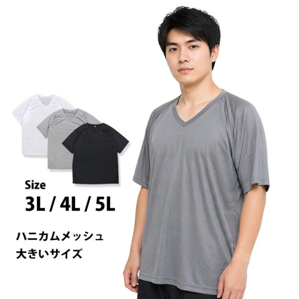 半袖シャツ ハニカムメッシュ 半袖 メンズ Vネック 肌着 Tシャツ インナー BIGサイズ ベタつ...