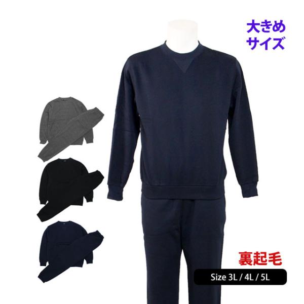 スウェット 上下 メンズ 裏起毛 大きいサイズ トレーナー スウェットパンツ 上下セット 3L 4L...