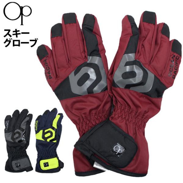 スキー 手袋 子供 スキーグローブ キッズ ジュニア 男の子 五本指 OP オーシャンパシフィック ...