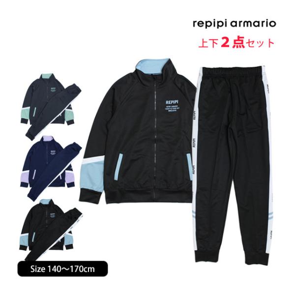 ジャージ 上下セット キッズ ジュニア 女の子 レピピ REPIPI スポーツウェア 運動 宿泊学習...