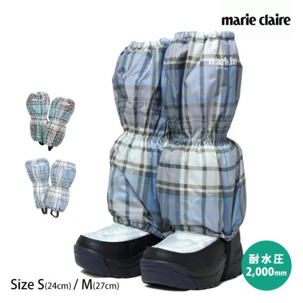 スノーカバー 足カバー スノーガード marie claire(マリクレール) キャハン 女の子 キ...