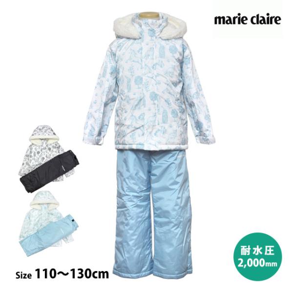 スキーウェア キッズ 上下セット marie claire 女の子 子供 サイズ調整付き スノーウェ...
