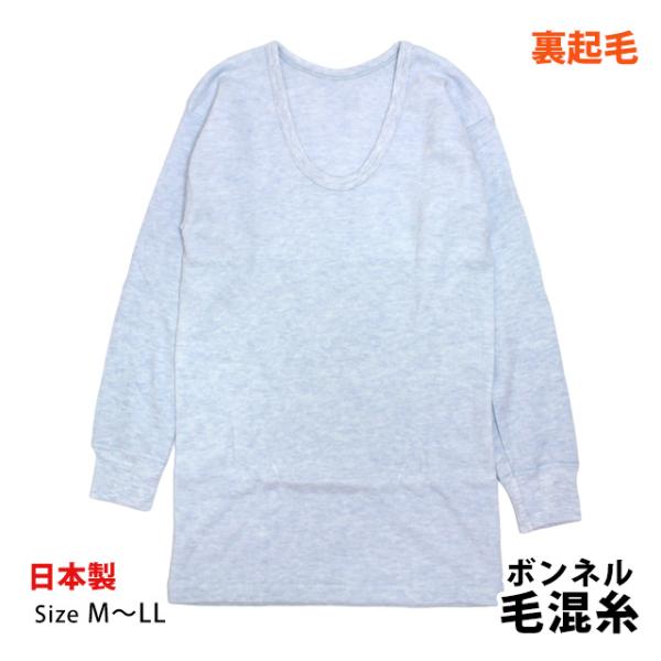 肌着 長袖 U首 シャツ 男性 下着 ボンネル あったか インナー 抗菌防臭 制電性 冷え性 防寒 ...