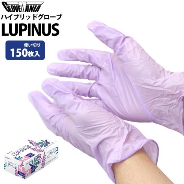 使い捨て手袋 使い切り 手袋 S M L 2020 ニトリル 手袋 150枚入 ハイブリッドグローブ...