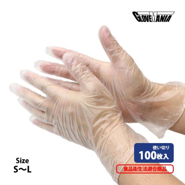 使い捨て手袋 使い切り 手袋 S M L 2023 ビニール 手袋 100枚入 耐候性に優れ 油脂に...