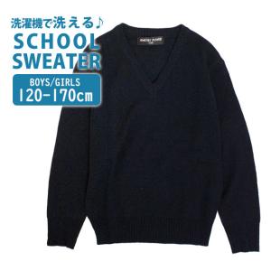 子供 こども スクールセーター ウール混 無地 ネイビー 紺 選べる8