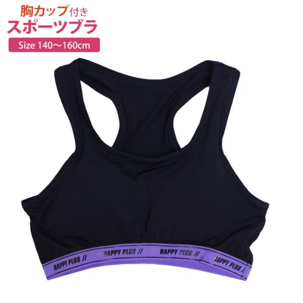 肌着 ハーフトップブラ ジュニア 女の子 下着 カップ付き ブラトップ インナー スクールインナー ...