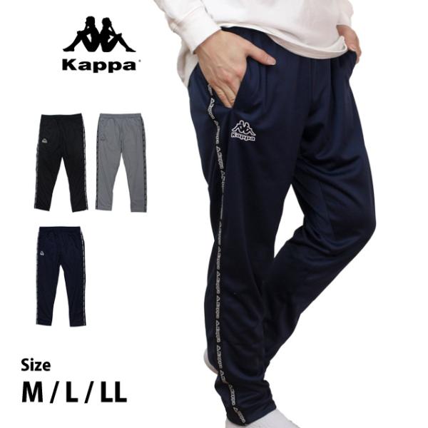 ジャージ パンツ 下 メンズ KAPPA カッパ 男性 ロングパンツ ジム フィットネス スポーツウ...