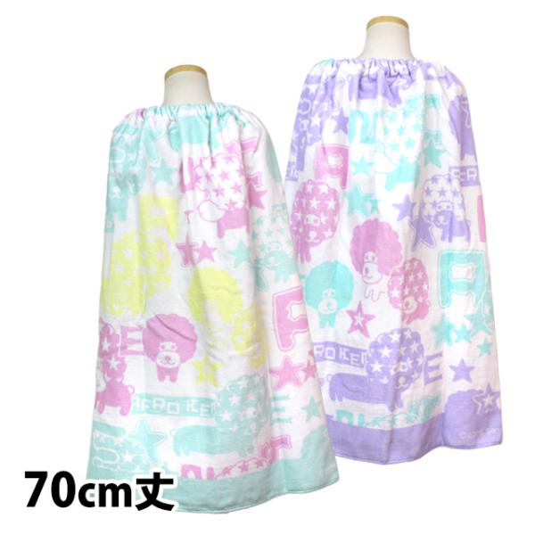 ラップタオル キッズ 70cm丈 アフロ犬 巻きタオル 子供 女の子 水泳 プール スイミング 着替...