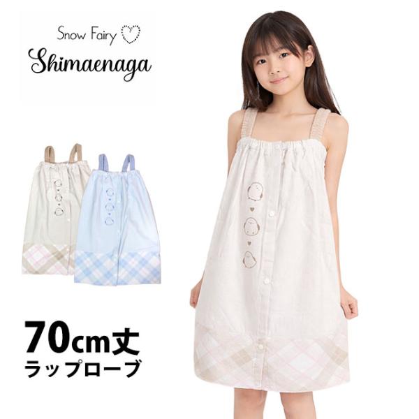 ラップタオル 巻きタオル 肩紐付き 子供 キッズ ジュニア 女の子 シマエナガ 水泳 プール スイミ...