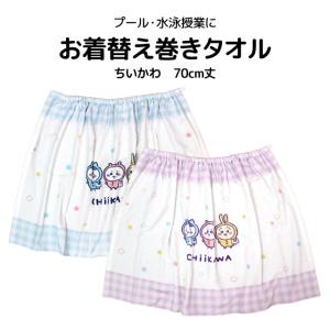 ラップタオル キッズ 70cm ちいかわ 巻き...の詳細画像4