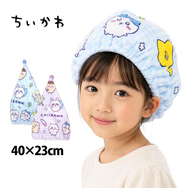 タオル キャップ 子供 キッズ 女の子 ちいかわ スイミング 水泳 プール キャップ タオル ヘアキ...