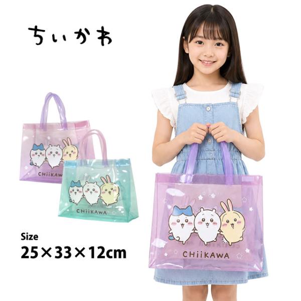 ビニ―ルバッグ ビニルバッグ プールバッグ ちいかわ キッズ 子供 女の子 マチあり 水着