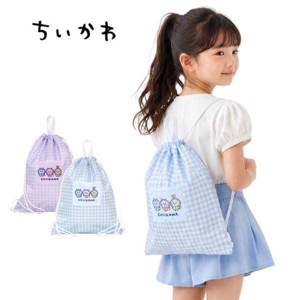 プールバッグ ナップサック 女の子 キッズ 子供 ちいかわ 林間学校 着替え かわいい バッグ スイ...