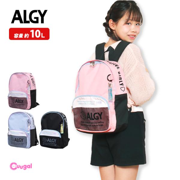リュックサック 女の子 ALGY アルジー デイパック おしゃれ リュック 子供 通学 バックパック...