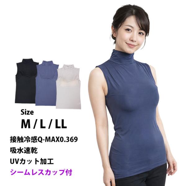 ノースリーブ トップス ブラIN 肌着 女性 レディース 婦人 ハイネック 紫外線ケア UVカット ...