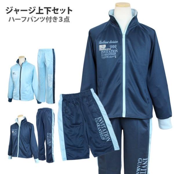 ジャージ ジュニア キッズ 女の子 子供 ハーフパンツが付いた 上下 3点セット トレーニングウェア...