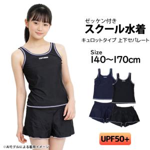 スクール水着 女の子 CONVERSE コンバ...の詳細画像4