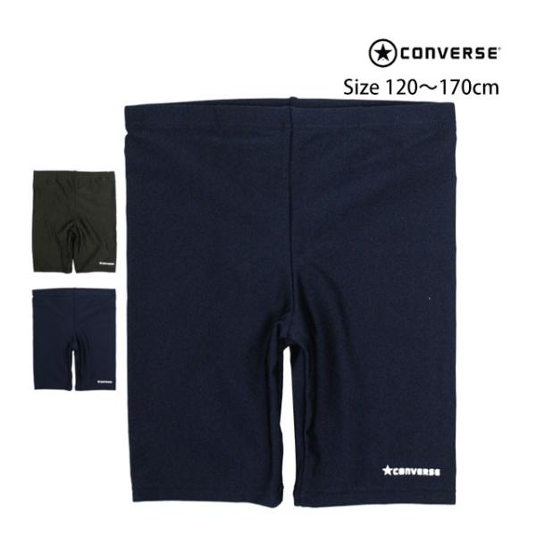 スクール水着 男子 男の子 コンバース CONVERSE スパッツ セミロング パンツ 海パン 学校...