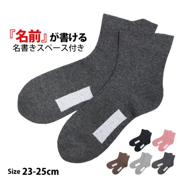 靴下 レディース 介護用 名前が書ける あったか 毛混 無地 ソックス 大人用 ルームソックス 23...