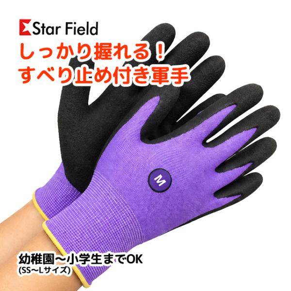 子供 すべり止め手袋  キッズ 男の子 女の子 背抜き手袋 SS S M L 3068 こどものすべ...