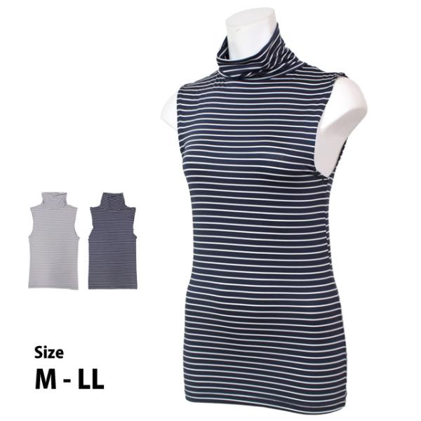 ノースリーブ トップス ボーダー 肌着 女性 レディース 婦人 タートルネック 紫外線ケア UVカッ...